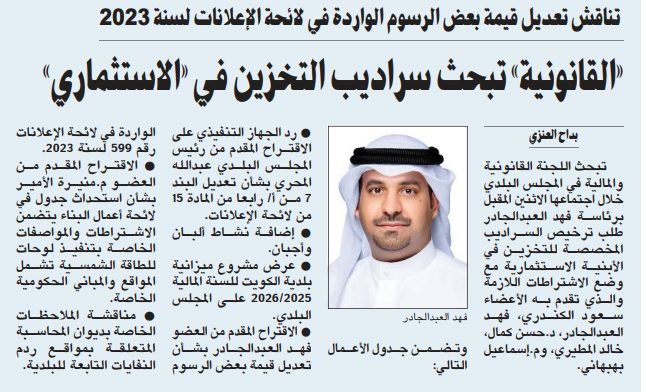 «القانونية» تبحث سراديب التخزين في «الاستثماري»