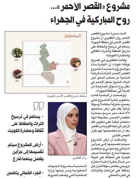 الظفيري: رؤية جديدة لمشروع «القصر الأحمر» بنقل روح أسواق المباركية إلى الجهراء