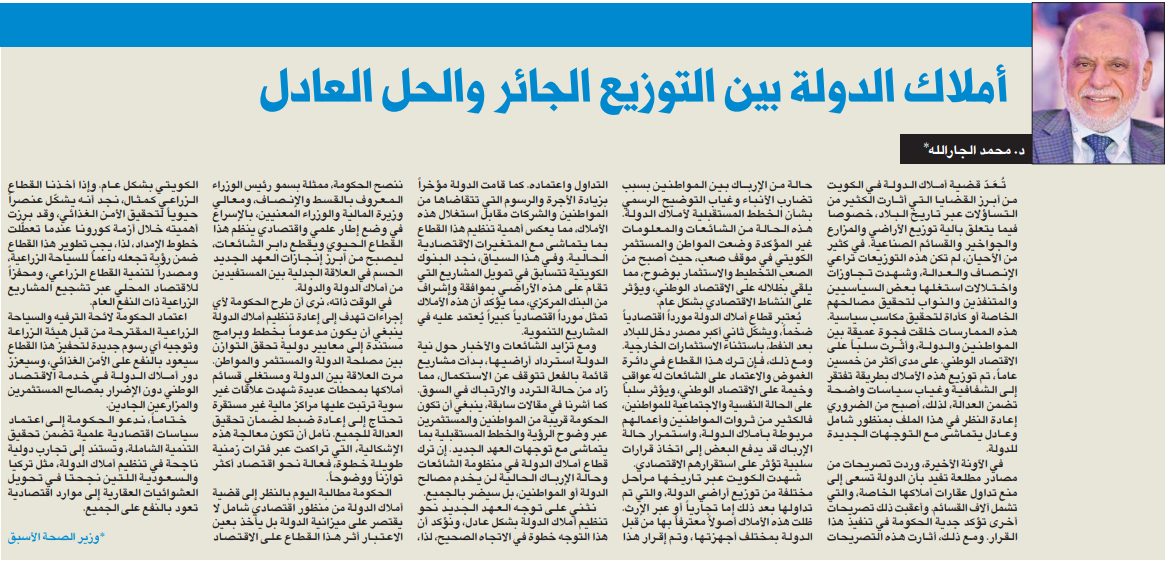 أملاك الدولة بين التوزيع الجائر والحل العادل