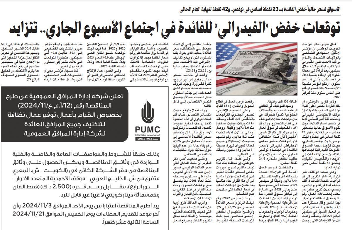 توقعات خفض «الفيدرالي» للفائدة في اجتماع الأسبوع الجاري.. تتزايد