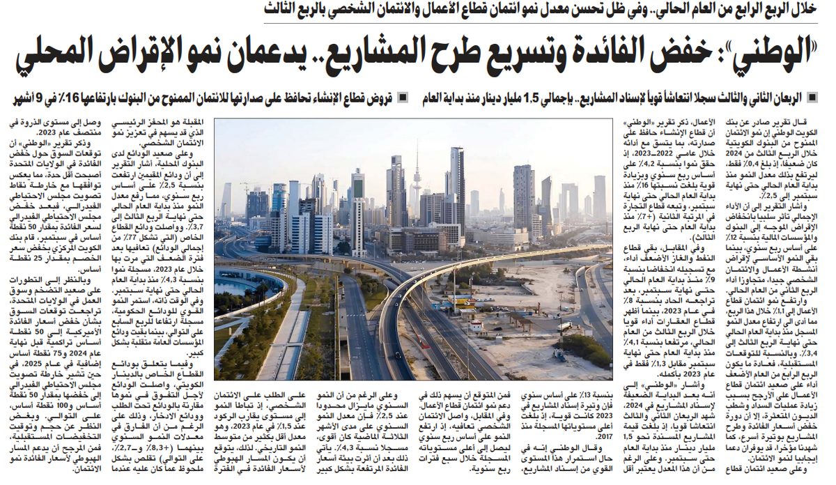 «الوطني»: خفض الفائدة وتسريع طرح المشاريع.. يدعمان نمو الإقراض المحلي