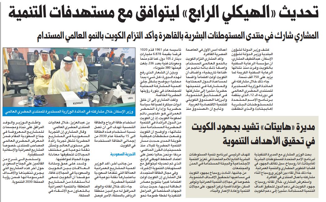 تحديث «الهيكلي الرابع» ليتوافق مع مستهدفات التنمية
