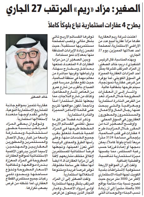 الصغير: مزاد «ريم» المرتقب 27 الجاري