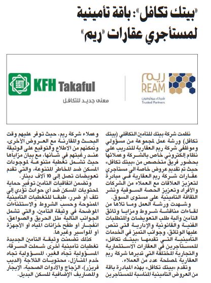 «بيتك تكافل»: باقة تأمينية لمستأجري عقارات «ريم»