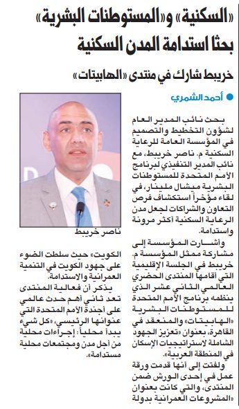 «السكنية» و«المستوطنات البشرية» بحثا استدامة المدن السكنية