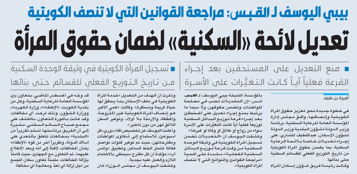 تعديل لائحة «السكنية» لضمان حقوق المرأة