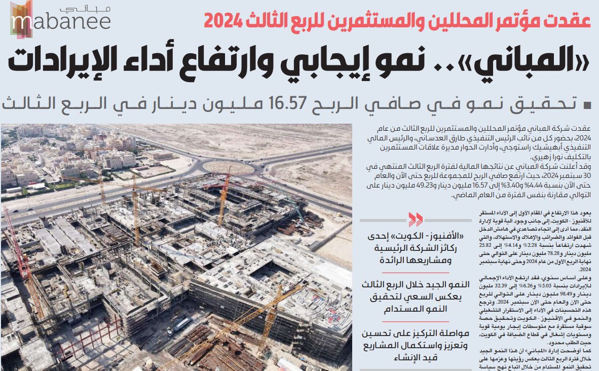 «المباني».. نمو إيجابي وارتفاع أداء الإيرادات