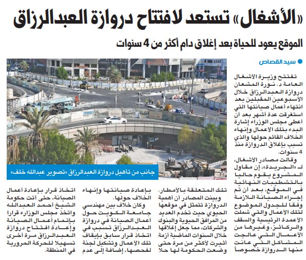 «الأشغال» تستعد لافتتاح دروازة العبدالرزاق