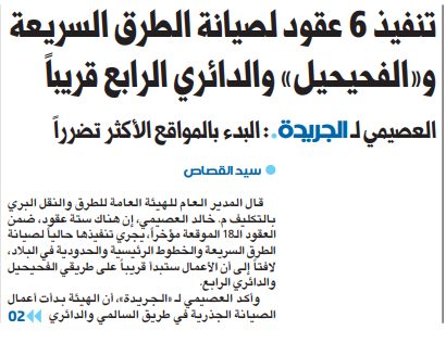 تنفيذ 6 عقود لصيانة الطرق السريعة و«الفحيحيل» والدائري الرابع قريباً