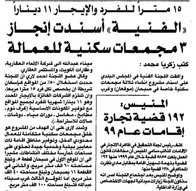 15 مترا للفرد والإيجار 11 دينارا. 'الفنية' أسندت إنجاز 3 مجمعات سكنية للعمالة    .