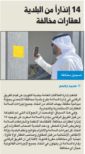 14 إنذاراً من البلدية لعقارات مخالفة