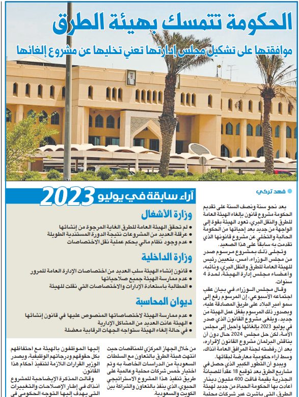 الحكومة تتمسك بـ «هيئة الطرق»