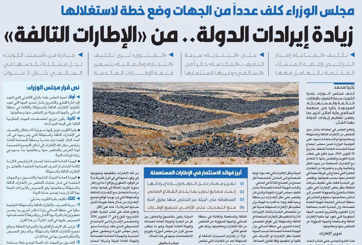 زيادة إيرادات الدولة.. من «الإطارات التالفة»