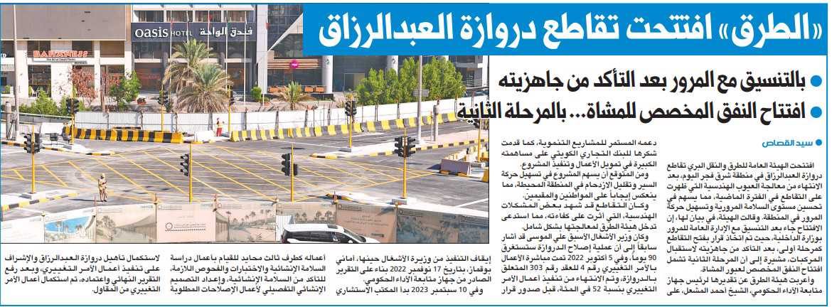 «الطرق» افتتحت تقاطع دروازة العبدالرزاق