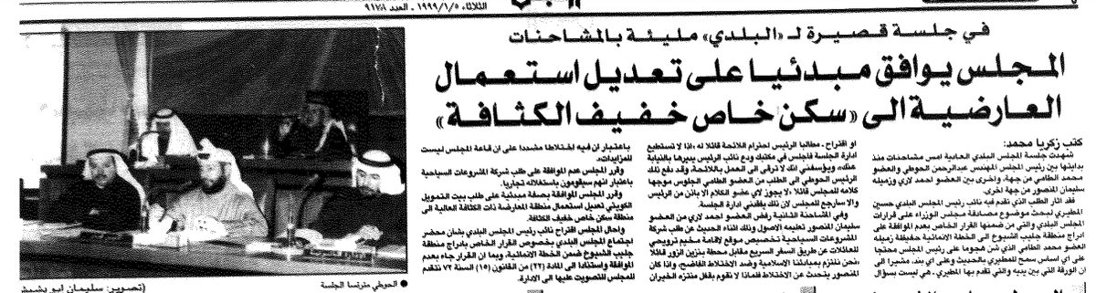 فى جلسة قصيرة ل (( البلدى)) مليئة بالمشاحنات ..المجلس يوافق مبدئيا على تعديل استعمال العارضية الى (( سكن خاص خفيف الكثافة))