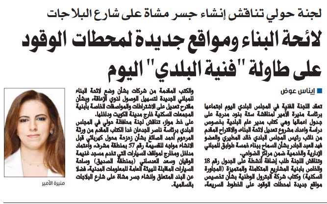 لائحة البناء ومواقع جديدة لمحطات الوقود على طاولة "فنية البلدي" اليوم