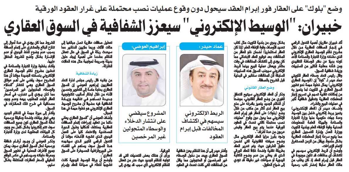 خبيران: "الوسيط الإلكتروني" سيعزز الشفافية في السوق العقاري