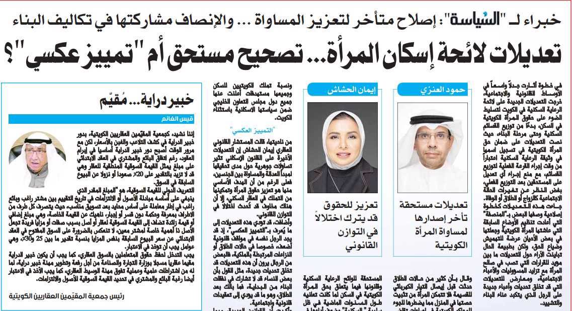 تعديلات لائحة إسكان المرأة... تصحيح مستحق أم "تمييز عكسي"؟