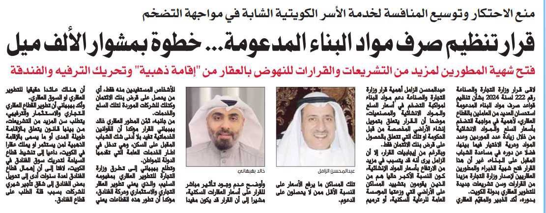 قرار تنظيم صرف مواد البناء المدعومة... خطوة بمشوار الألف ميل