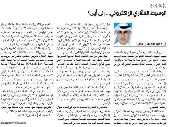 الوسيط العقاري الإلكتروني... إلى أين؟