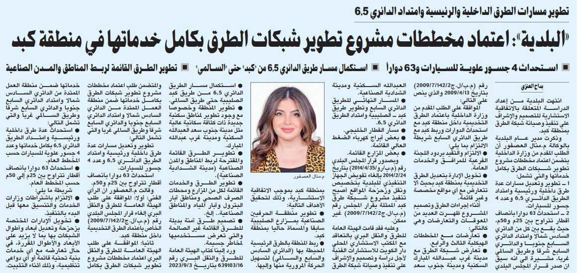 «البلدية»: اعتماد مخططات مشروع تطوير شبكات الطرق بكامل خدماتها في منطقة كبد