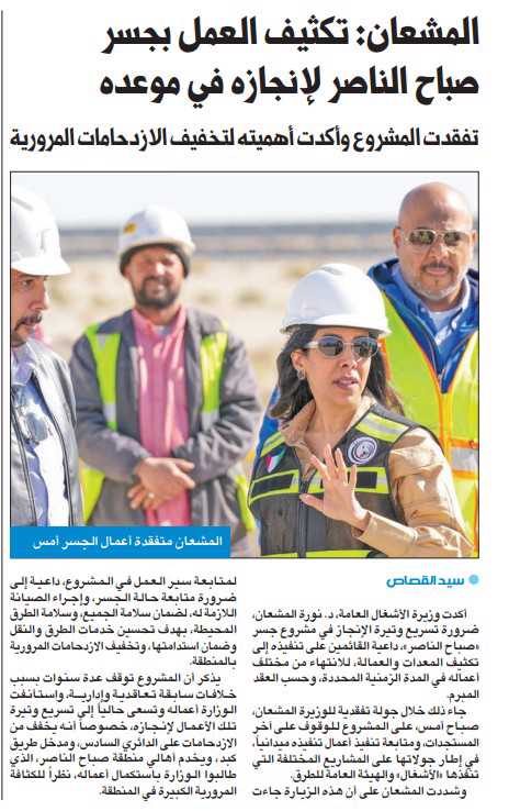 المشعان: تكثيف العمل بجسر صباح الناصر لإنجازه في موعده