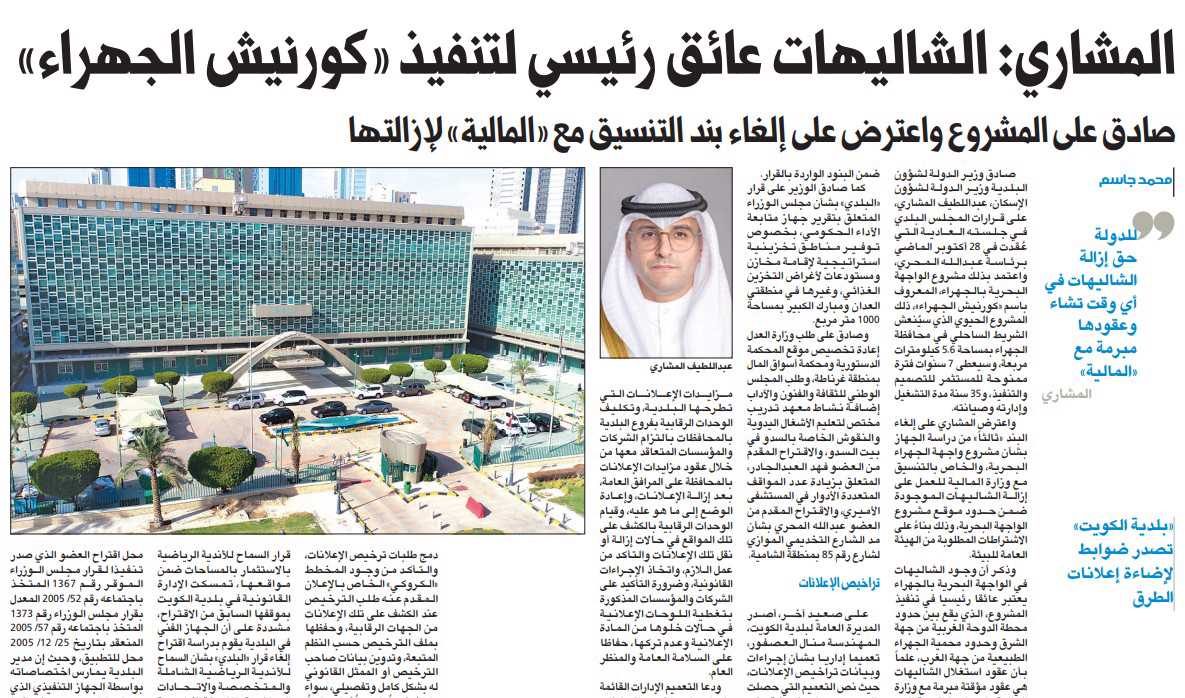 المشاري: الشاليهات تعوق «كورنيش الجهراء»