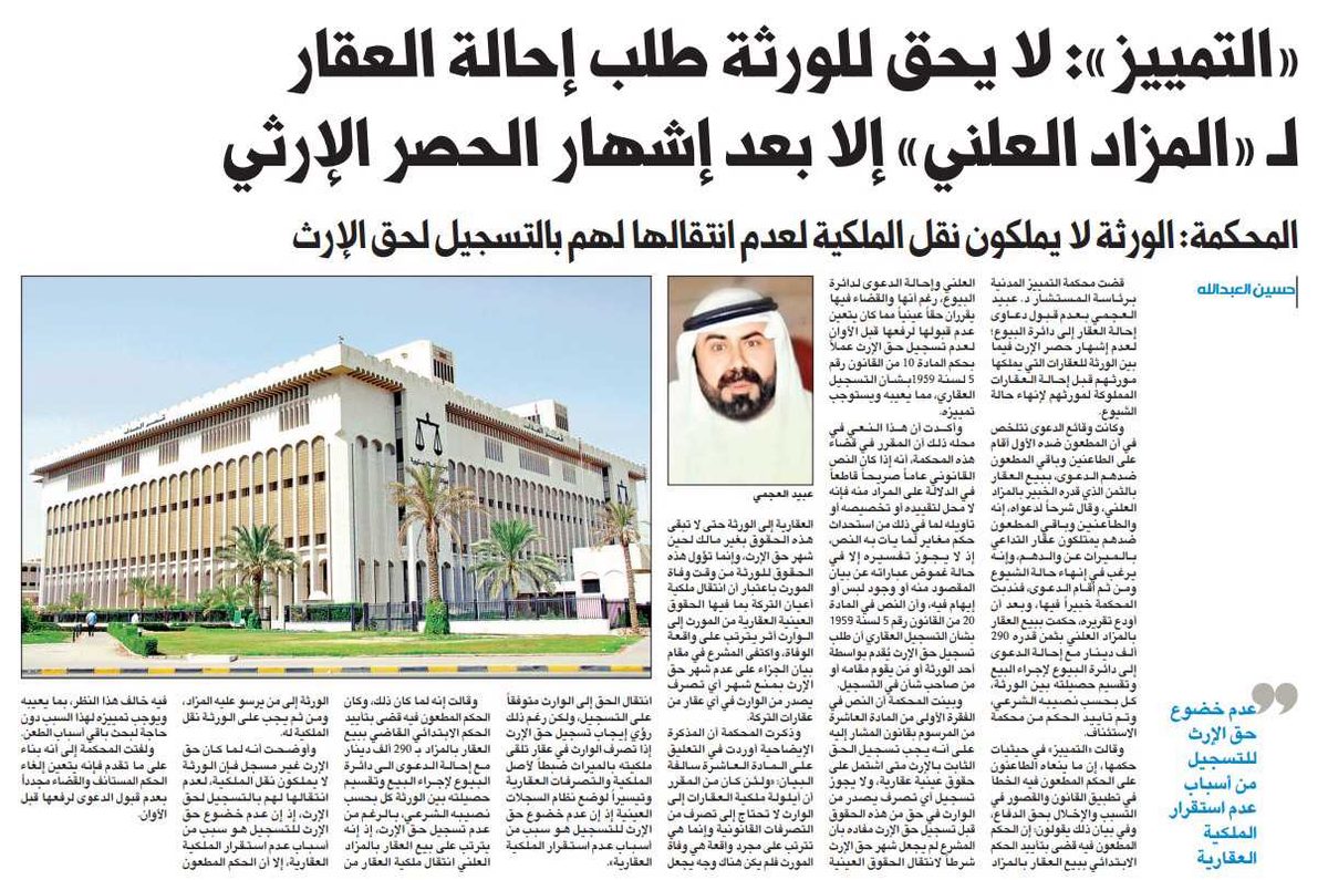 «التمييز»: لا يحق للورثة طلب إحالة العقار لـ «المزاد العلني» إلا بعد إشهار الحصر الإرثي