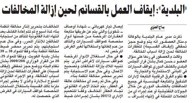 «البلدية»: إيقاف العمل بالقسائم لحين إزالة المخالفات