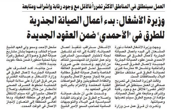 صيانة الطرق.. البداية من «الأحمدي»
