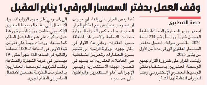 وقف العمل بدفتر السمسار الورقى ١ يناير المقبل