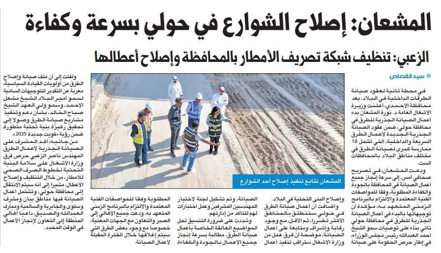 المشعان: إصلاح الشوارع في حولي بسرعة وكفاءة