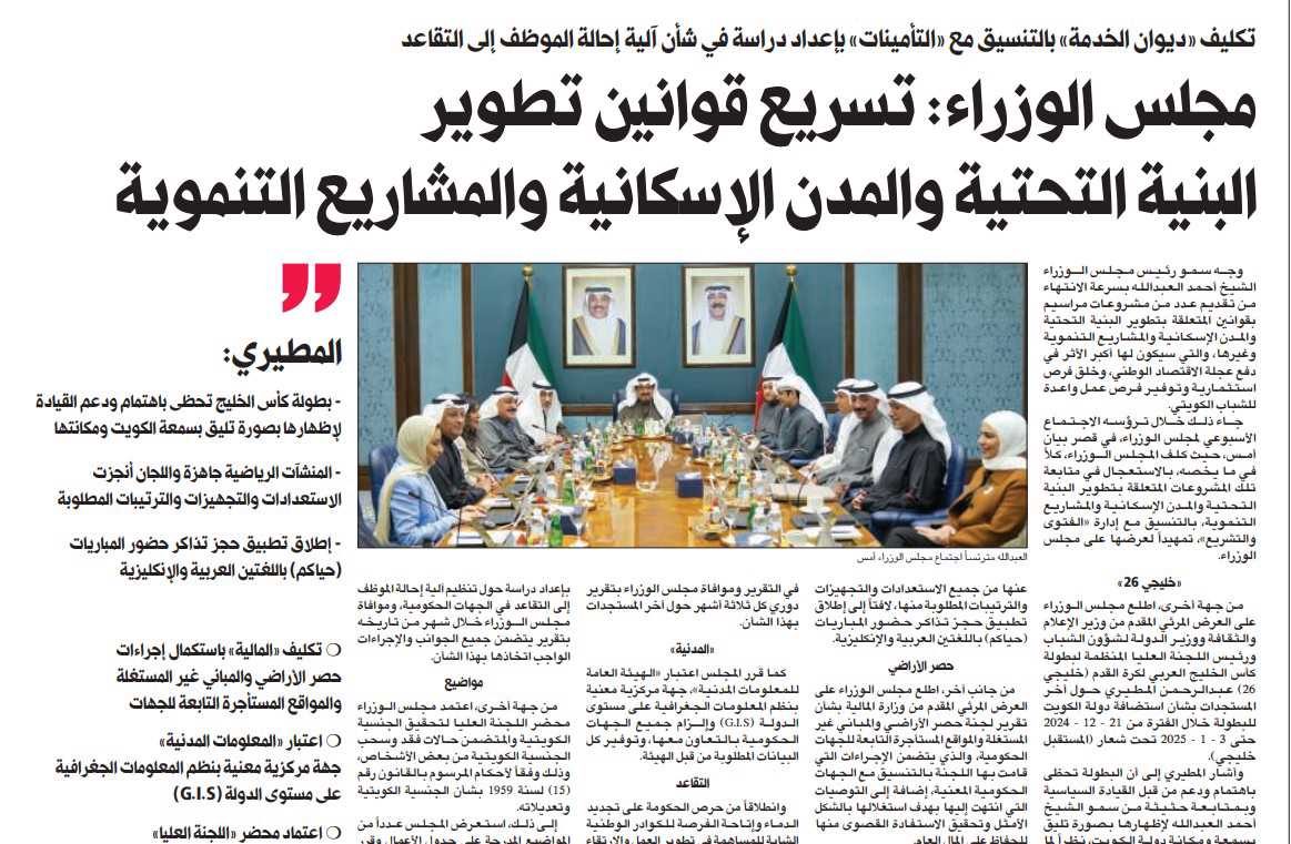 مجلس الوزراء: تسريع قوانين تطوير البنية التحتية والمدن الإسكانية والمشاريع التنموية