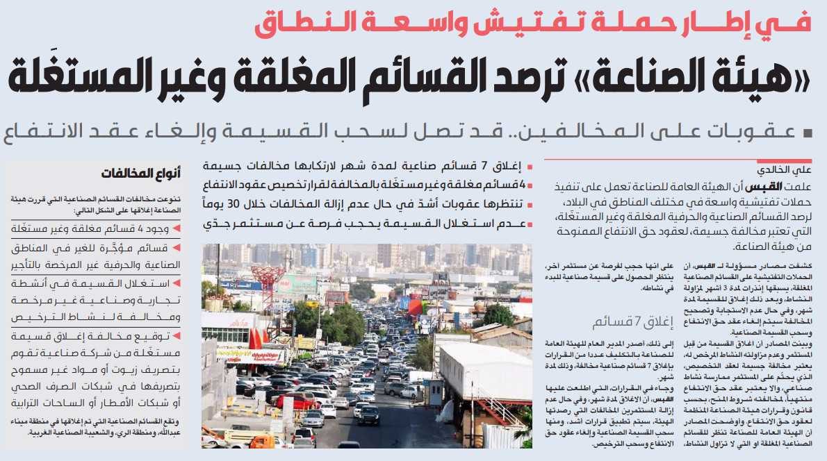 حملة رصد واسعة على القسائم الصناعية المغلقة وغير المستغلة
