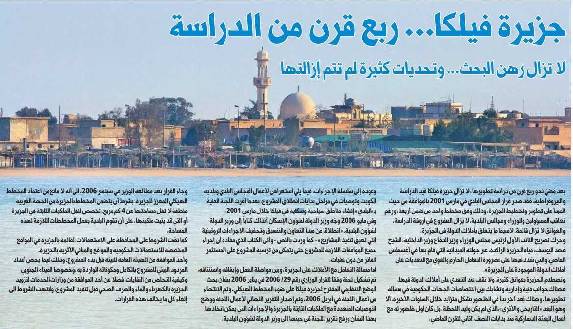 جزيرة فيلكا... ربع قرن من الدراسة