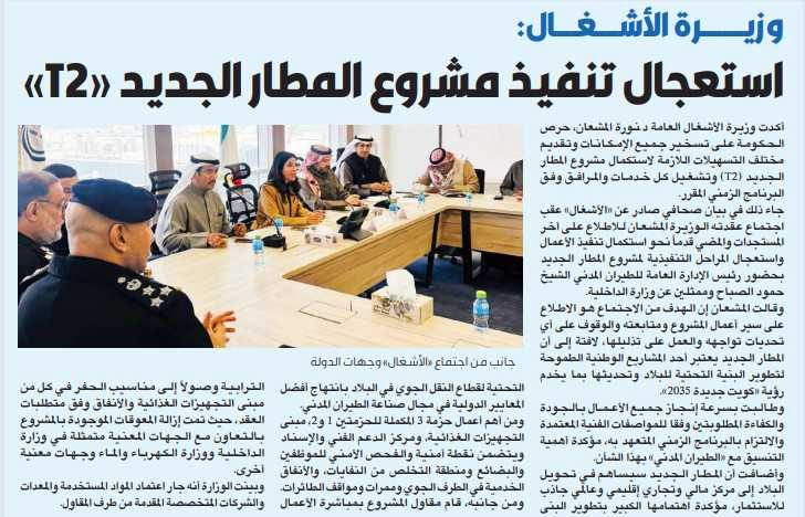 وزيرة الأشغال: استعجال المراحل التنفيذية لمشروع المطار الجديد