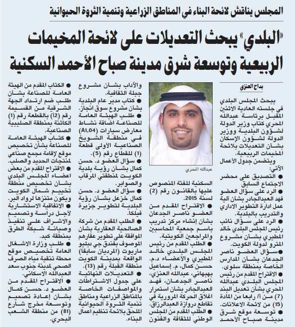 «البلدي» يبحث التعديلات على لائحة المخيمات الربيعية وتوسعة شرق مدينة صباح الأحمد السكنية