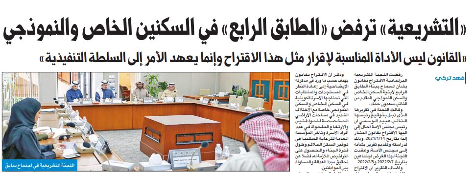 «التشريعية» ترفض «الطابق الرابع» في السكنين الخاص والنموذجي