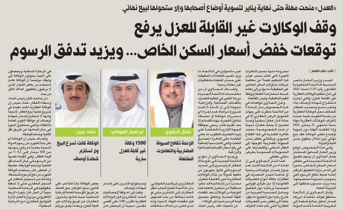 وقف الوكالات غير القابلة للعزل يرفع توقعات خفض أسعار السكن الخاص... ويزيد تدفق الرسوم