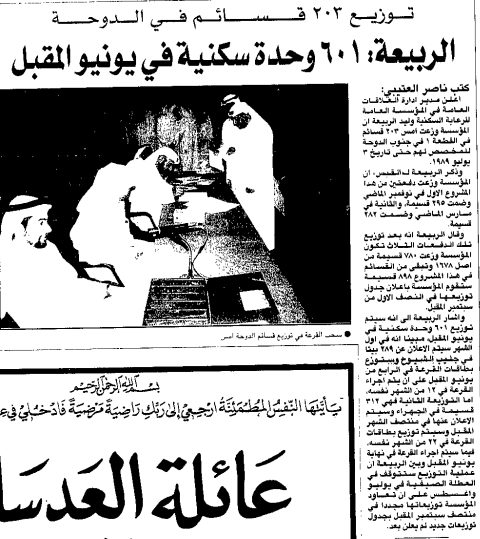 توزيع 203 قسائم في الدوحة. الربيعة: 601 وحدة سكنية في يونيو المقبل