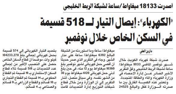 «الكهرباء»: إيصال التيار لـ 518 قسيمة في السكن الخاص خلال نوفمبر