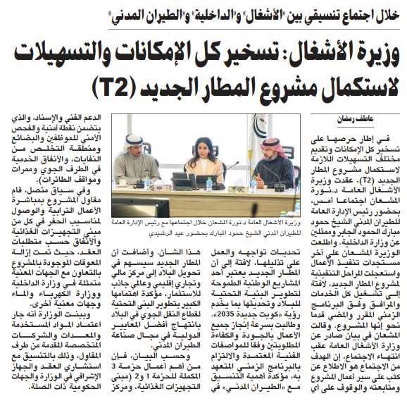 وزيرة الأشغال: تسخير كل الإمكانات والتسهيلات لاستكمال مشروع المطار الجديد (T2)