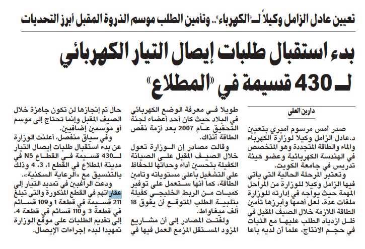 بدء استقبال طلبات إيصال التيار الكهربائي لـ 430 قسيمة في «المطلاع»