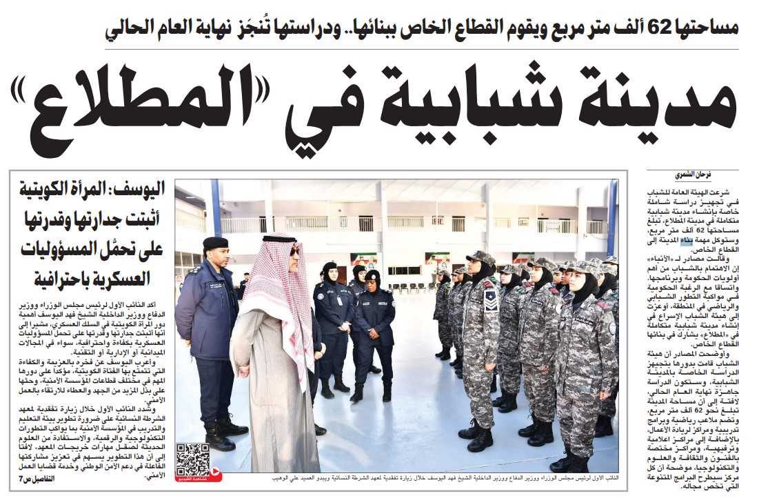 مدينة شبابية في «المطلاع»