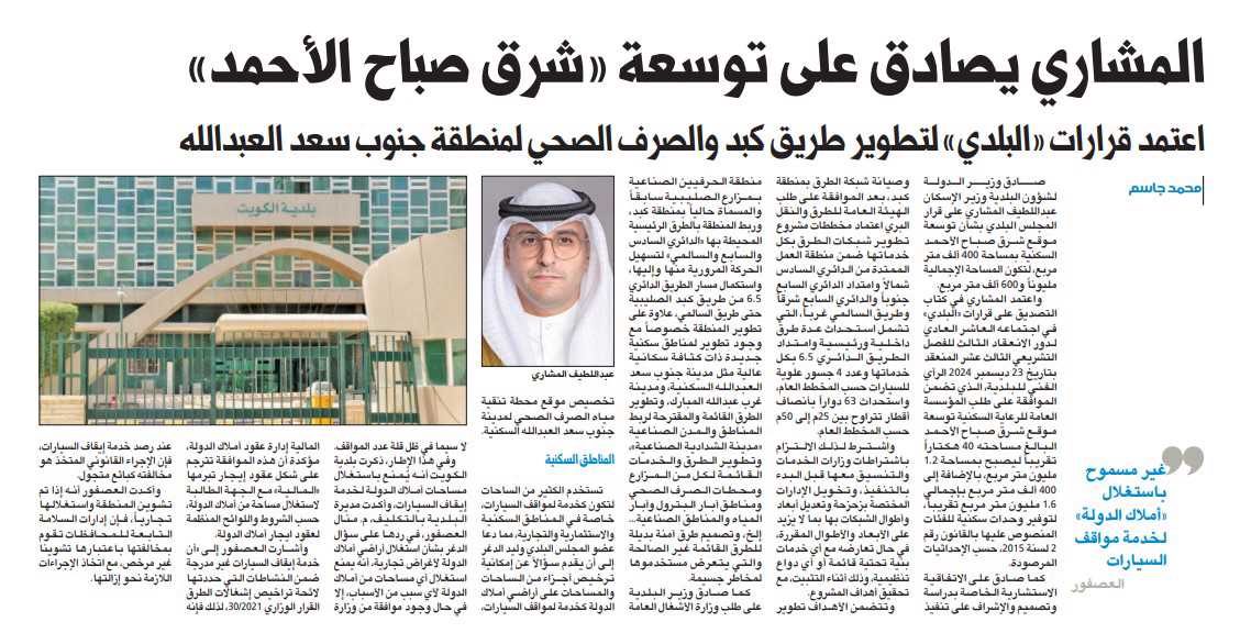المشاري يصادق على توسعة «شرق صباح الأحمد»