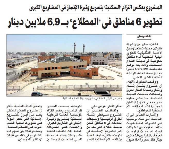 تطوير 6 مناطق في «المطلاع» بـ 6.9 ملايين دينار