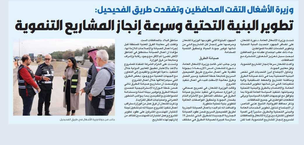 وزيرة الأشغال التقت المحافظين وتفقدت طريق الفحيحيل: تطوير البنية التحتية وسرعة إنجاز المشاريع التنموية