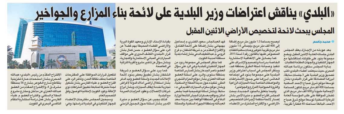 «البلدي» يناقش اعتراضات وزير البلدية على لائحة بناء المزارع والجواخير
