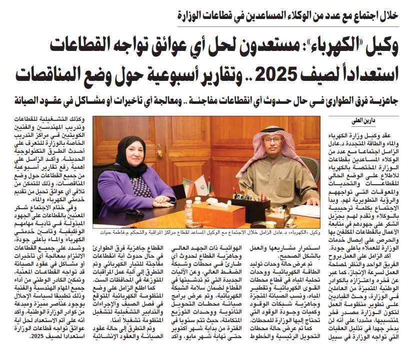 وكيل «الكهرباء»: مستعدون لحل أي عوائق تواجه القطاعات استعداداً لصيف 2025 .. وتقارير أسبوعية حول وضع المناقصات