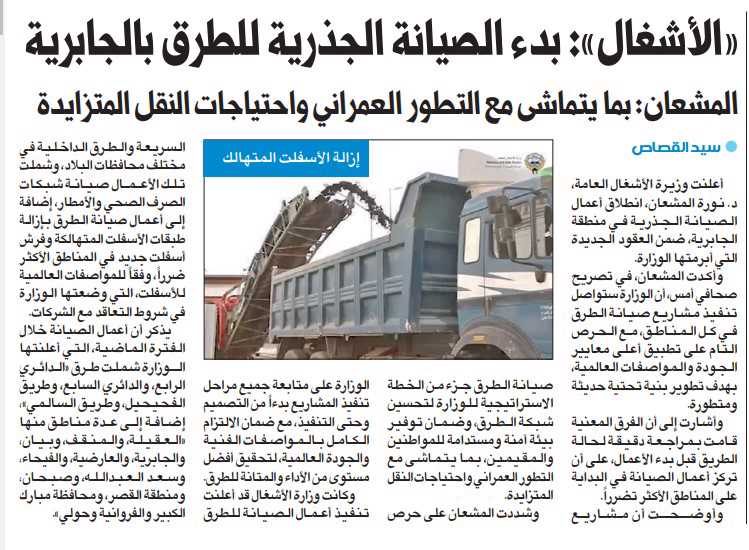 «الأشغال»: بدء الصيانة الجذرية للطرق بالجابرية